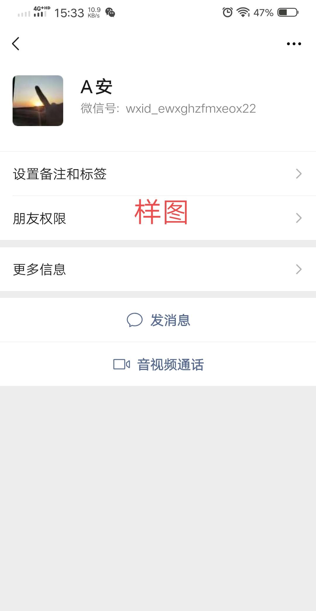 加好友任务 验收样图3