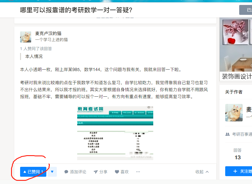 学霸老师的点赞任务 验收样图1