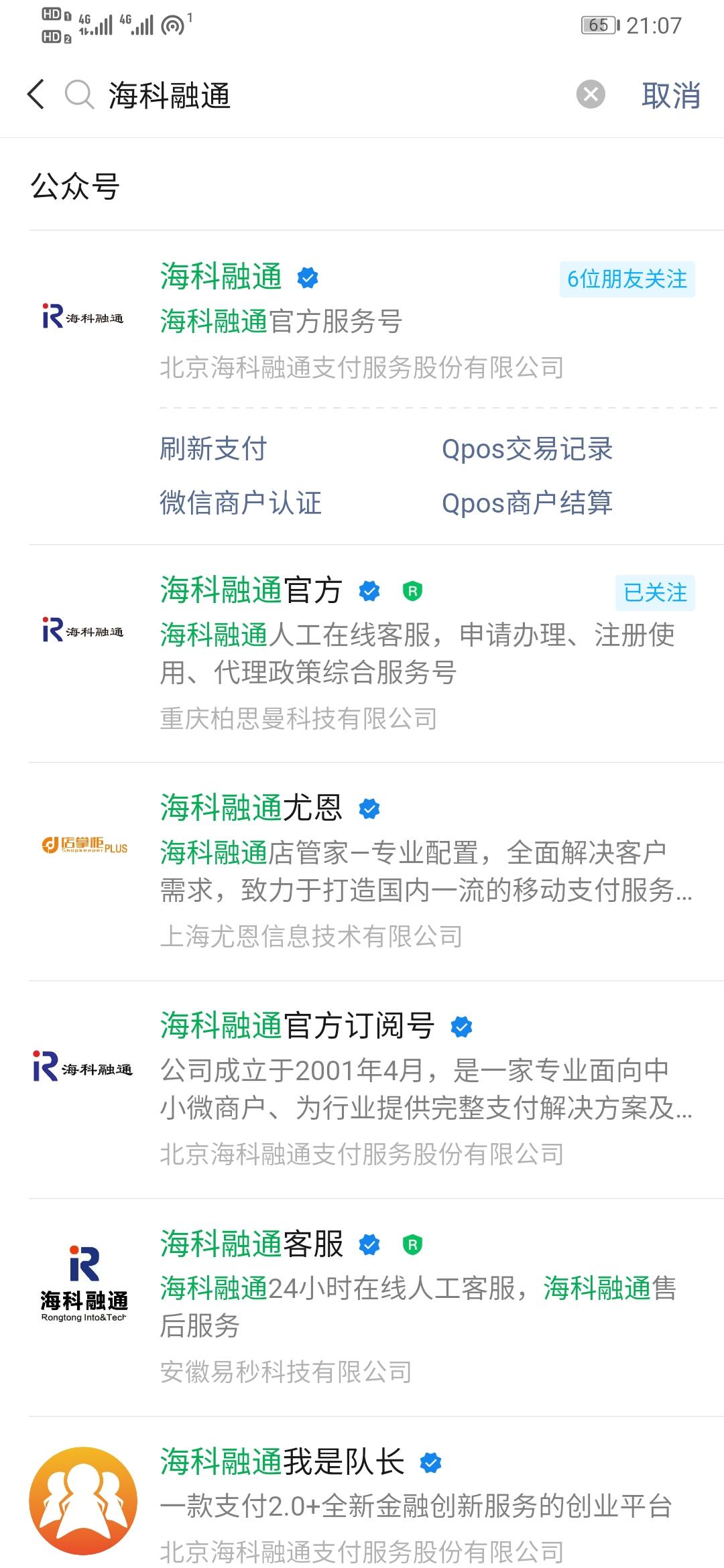 关注 搜索 【海科融通官方】关注回复 验收样图1