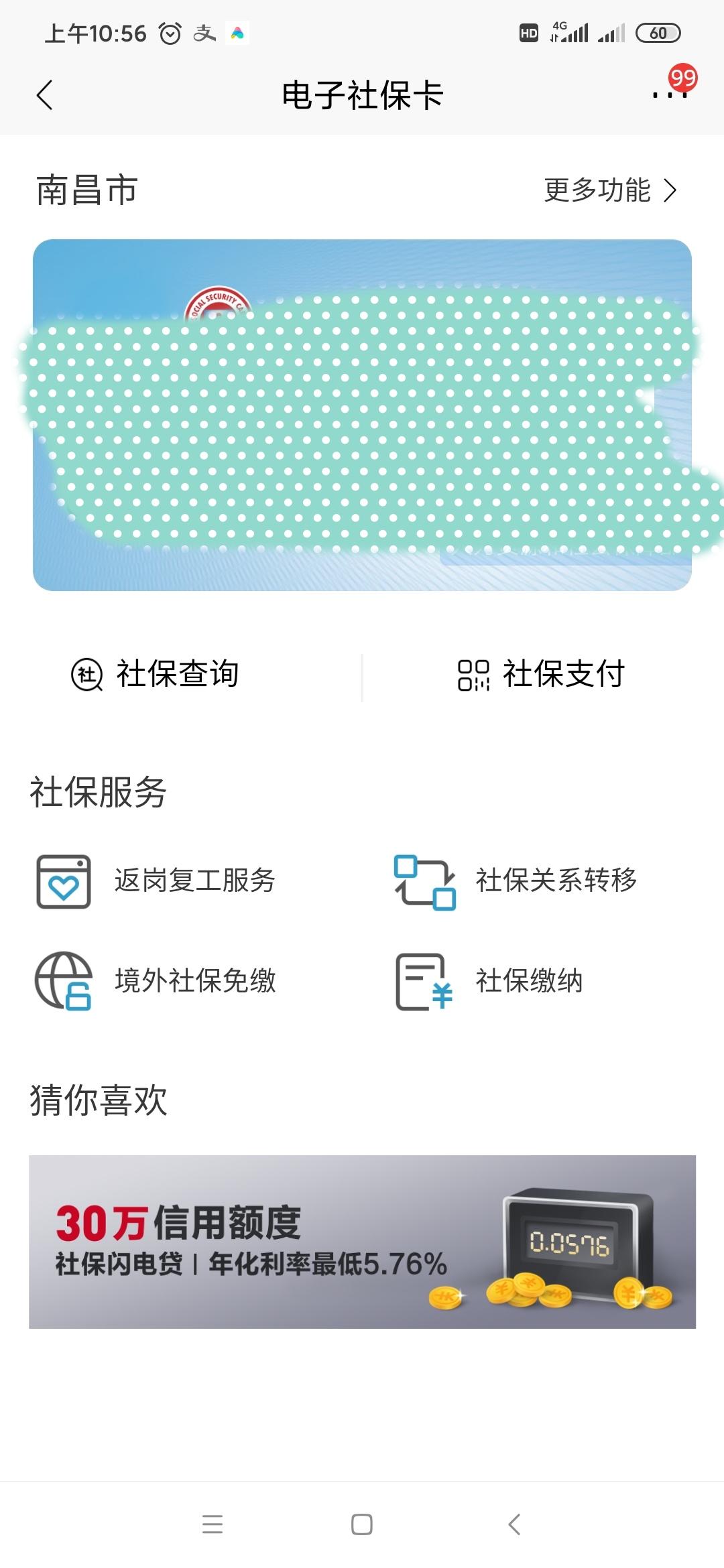 电子社保卡绑定 验收样图1