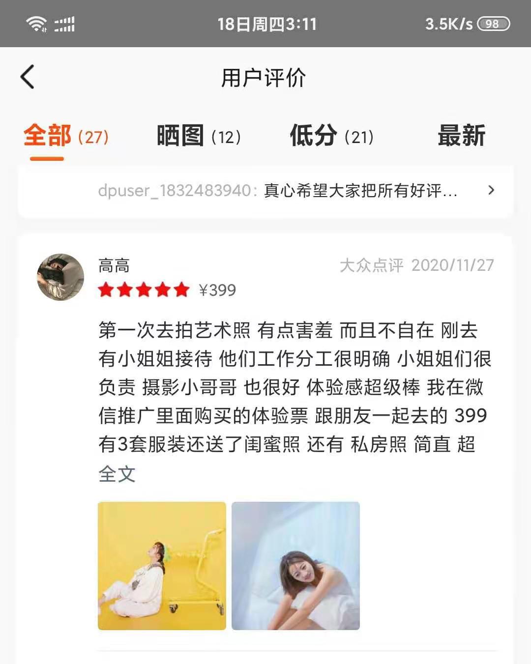 点赞/收藏 评论 千山暮雪的任务 验收样图1