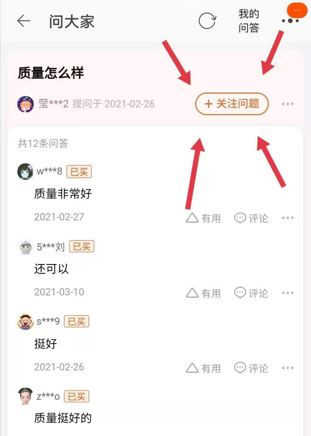 关注 淘宝/京东 手机用户187****2328的任务 步骤图1