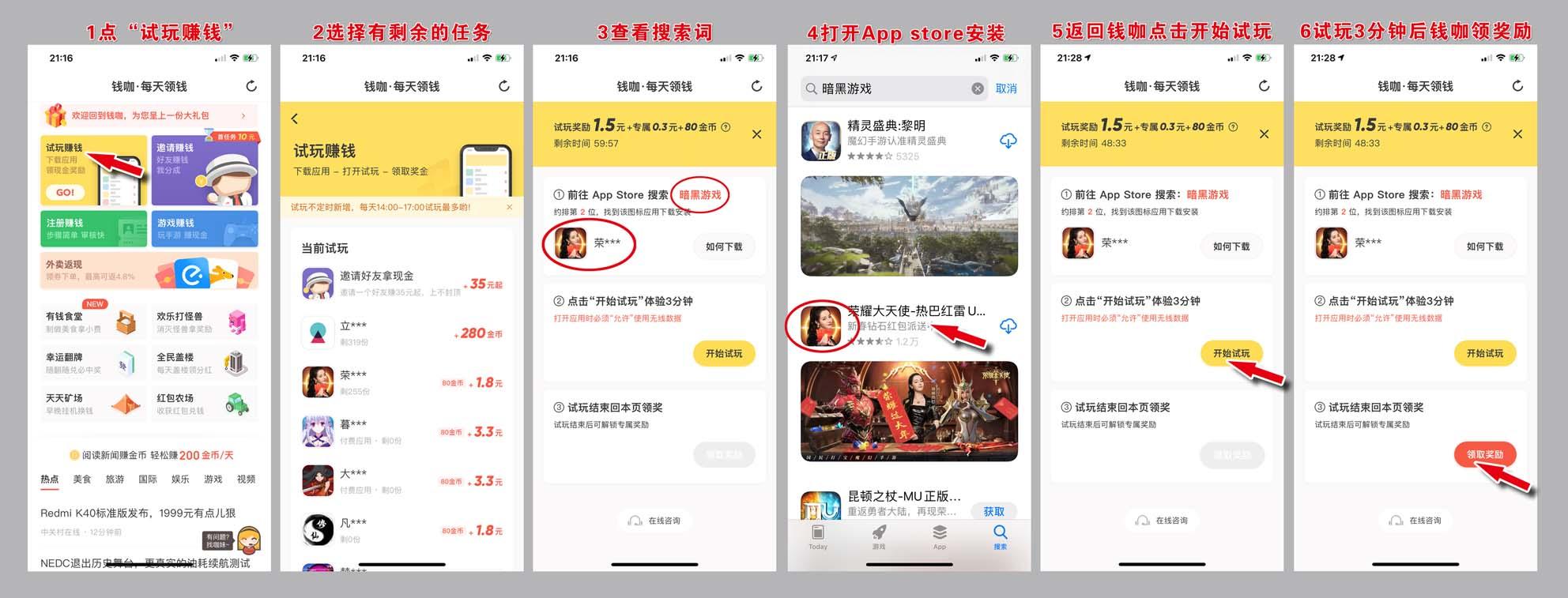 其他 苹果手机试玩 每天零食钱没问题 步骤图2