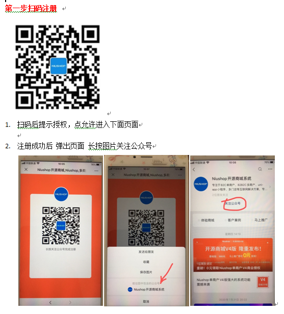 手机号码 扫码注册关注任务 步骤图2