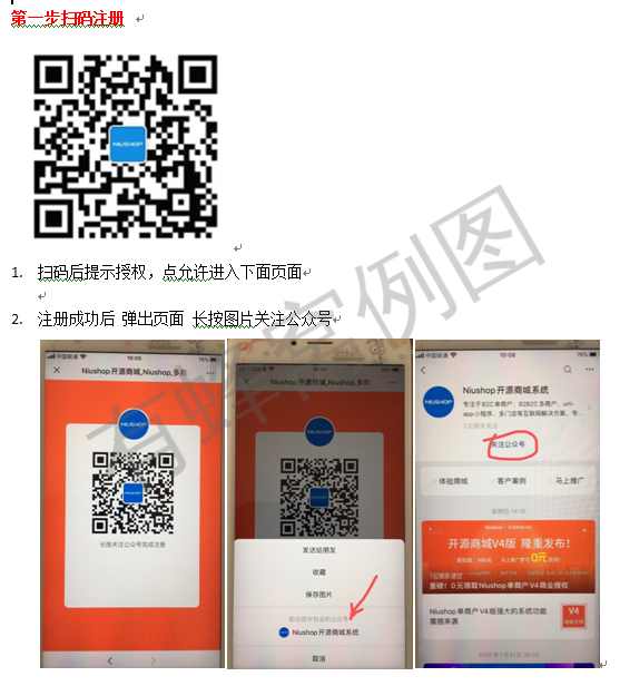 手机号码 扫码注册关注任务 步骤图2