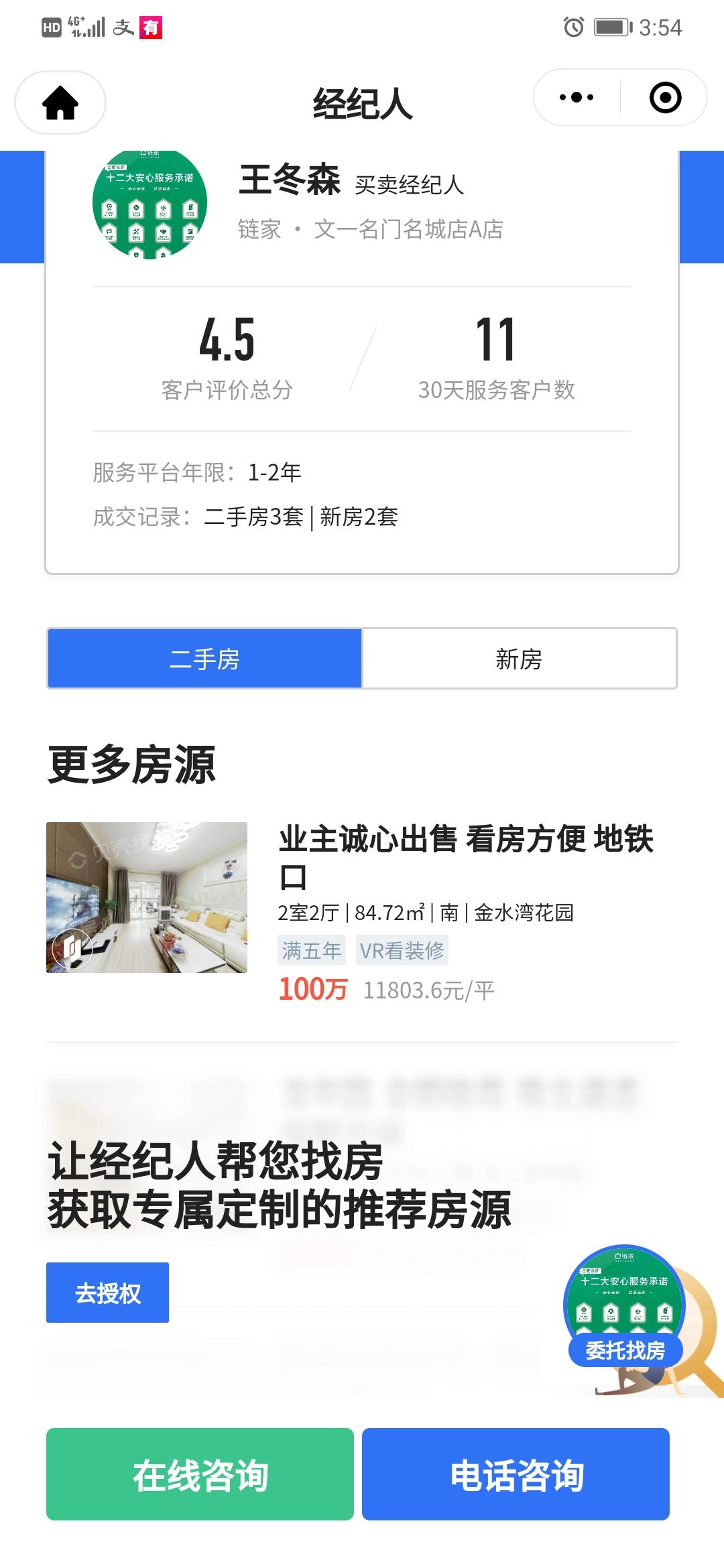 链家商圈经理王瑞（招聘）的点击任务 验收样图1