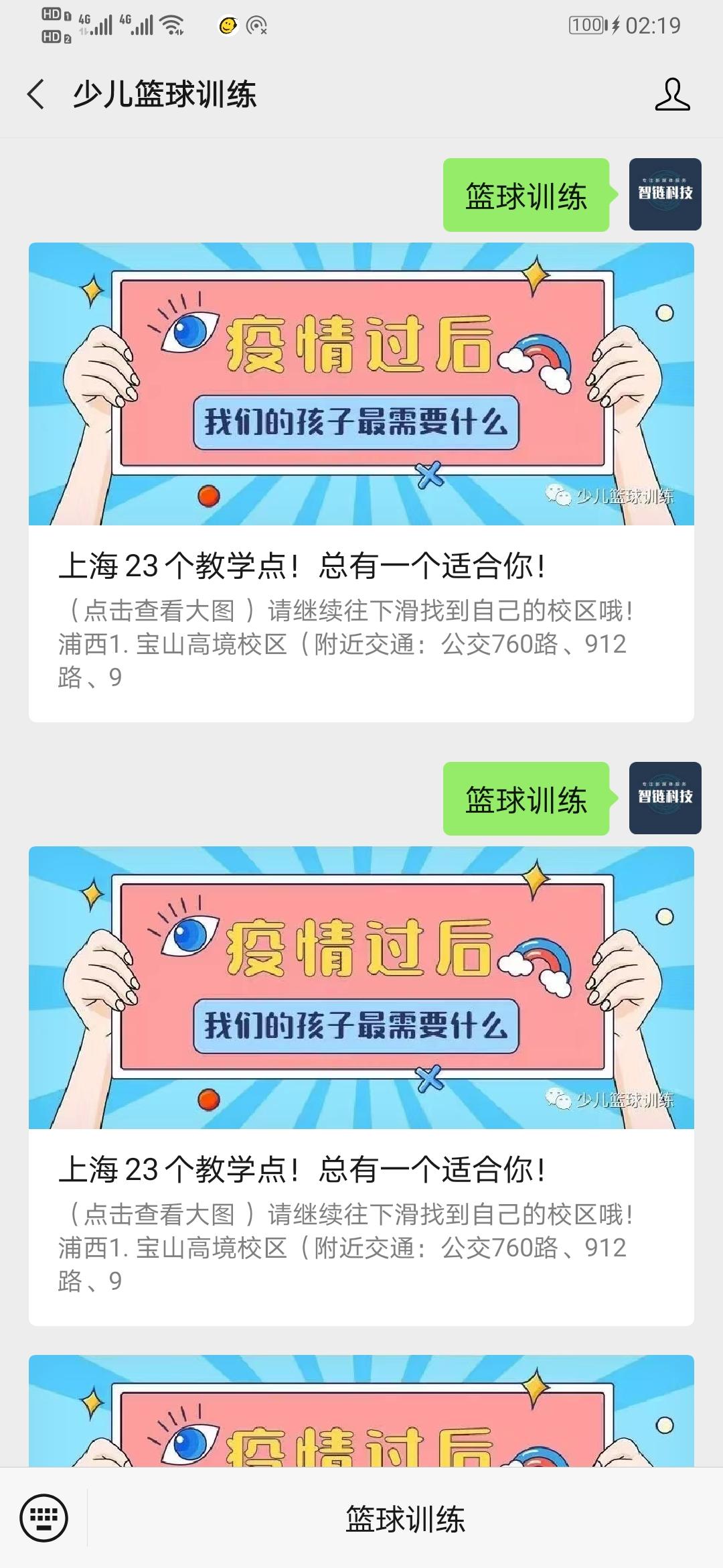 关注 搜索 【少儿篮球训练】关注回复 验收样图2