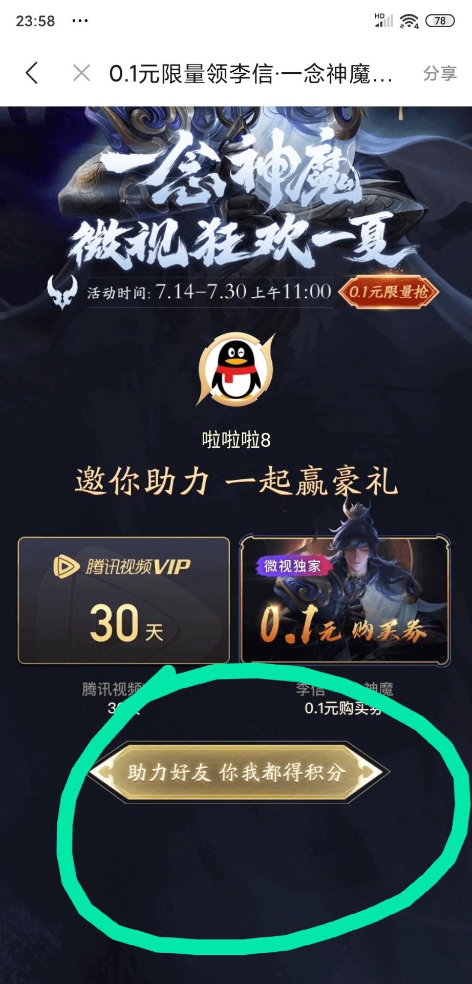 啦啦的助力任务 步骤图1