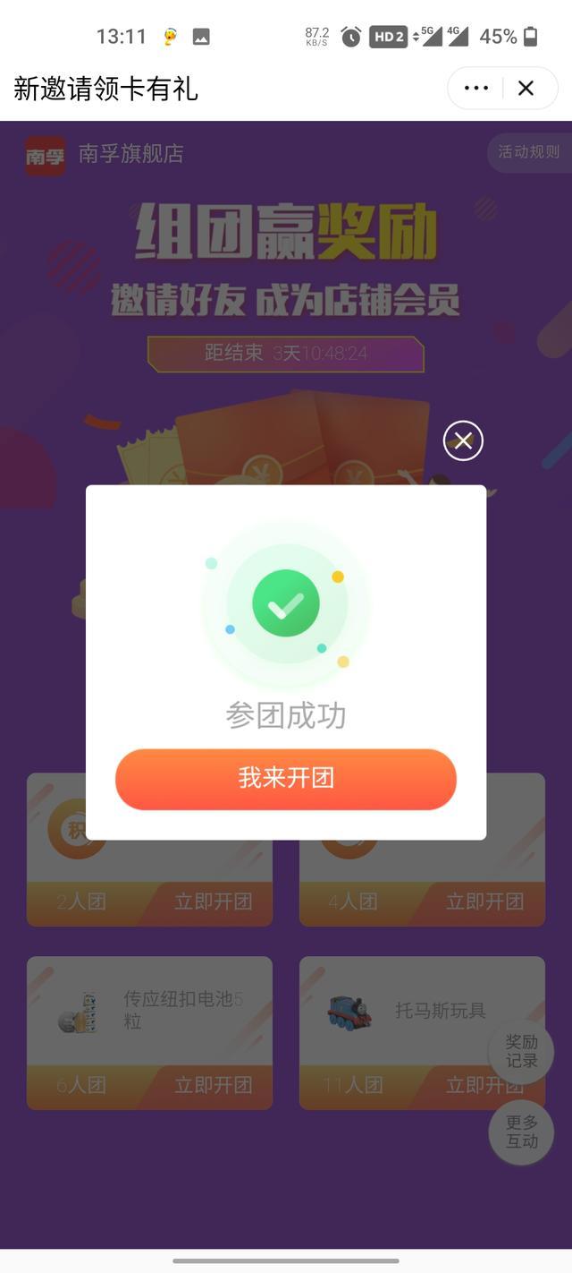 助力 知名app 淘宝入会助力成功提交截图 验收样图1