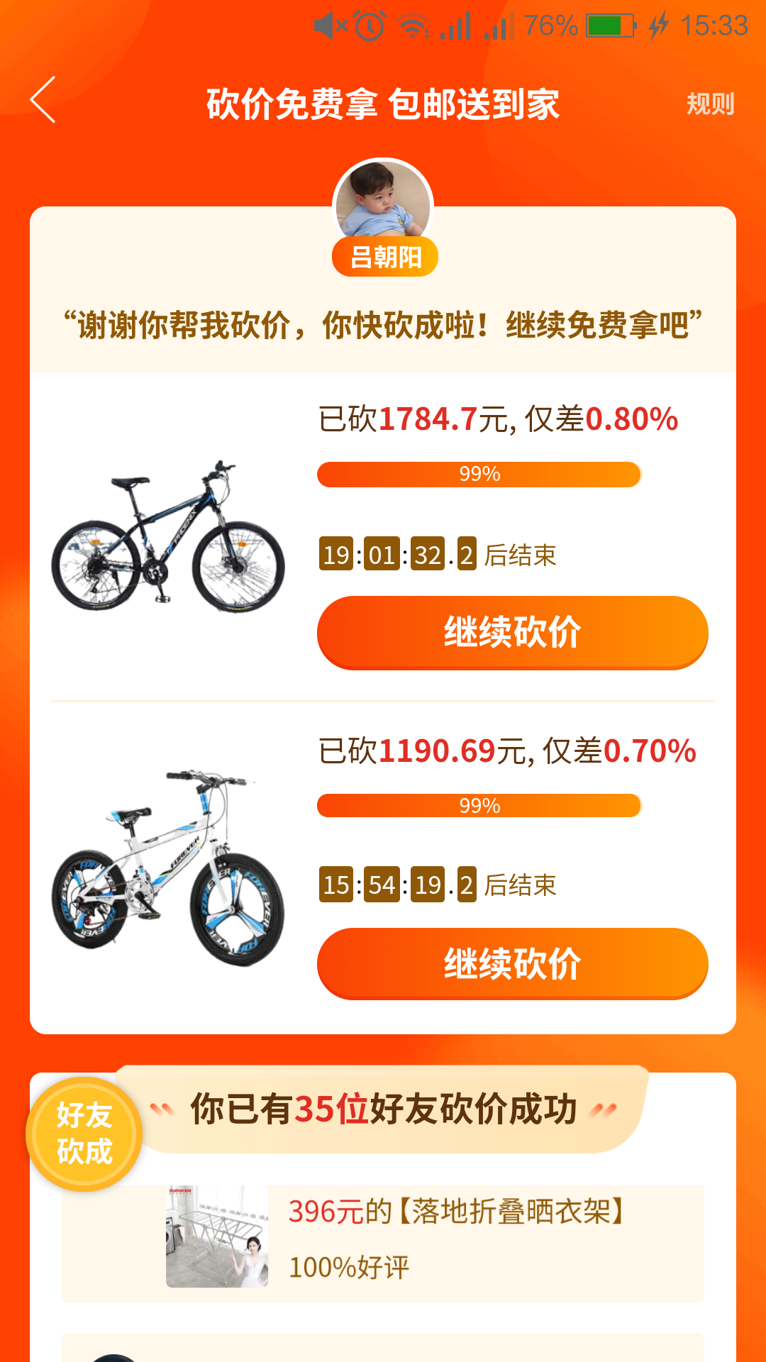 拼多多帮砍 验收样图1