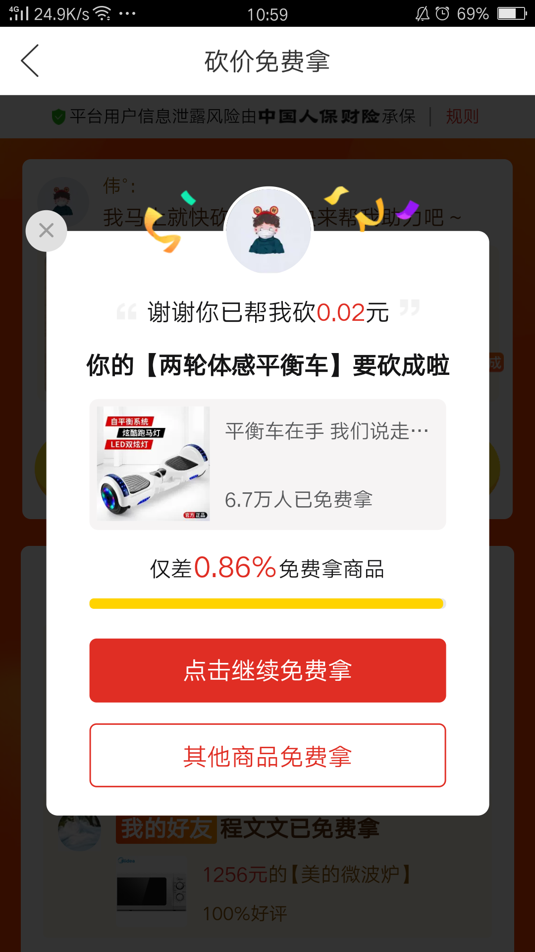 细节怪物.的砍价任务 验收样图1