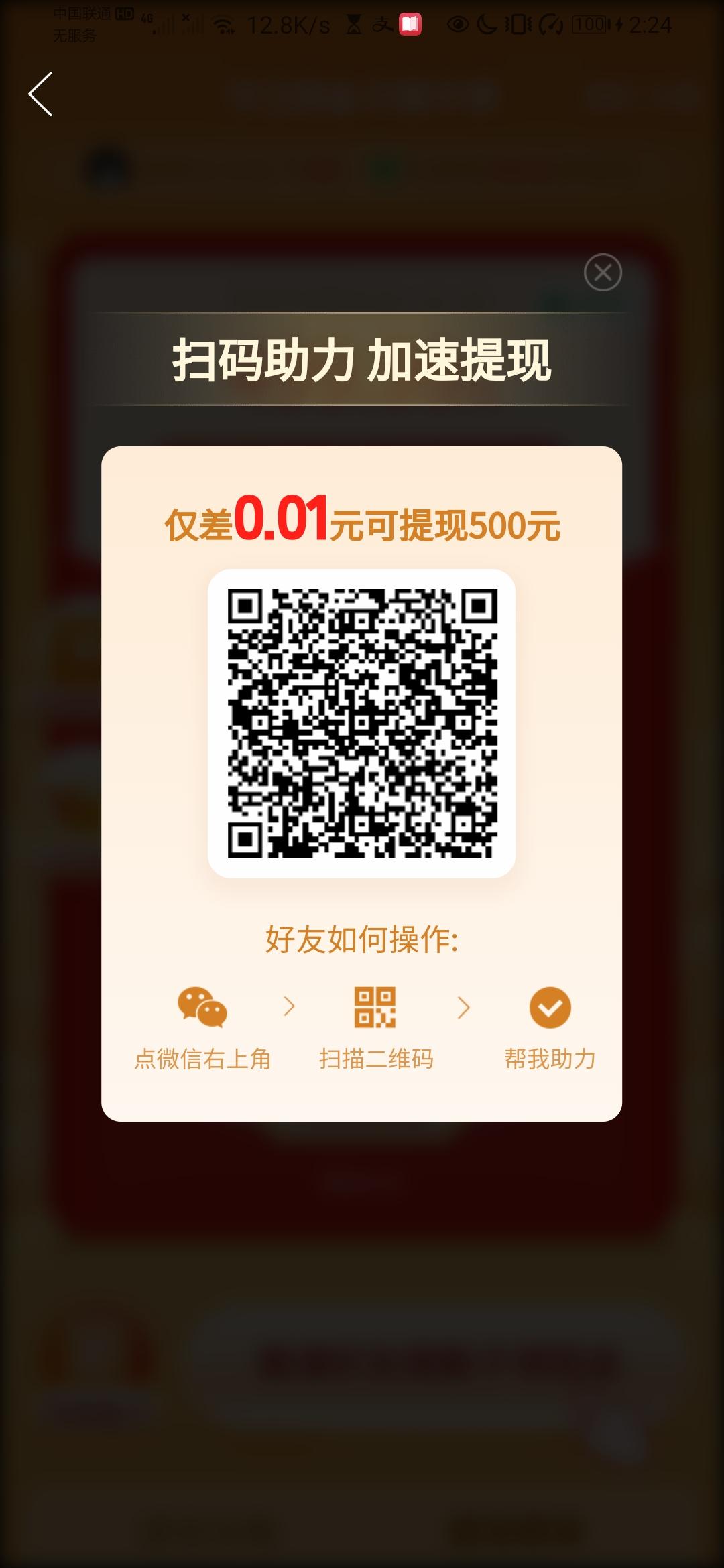 助力 拼多多 拼多多助力 步骤图1