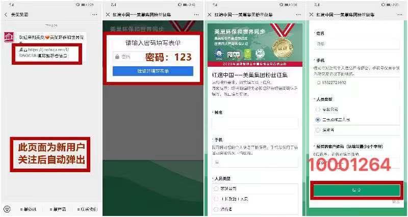 关注 点击 美巢A13930667998的任务 步骤图2