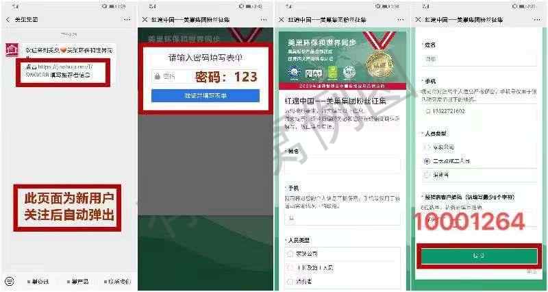 关注 点击 美巢A13930667998的任务 步骤图2