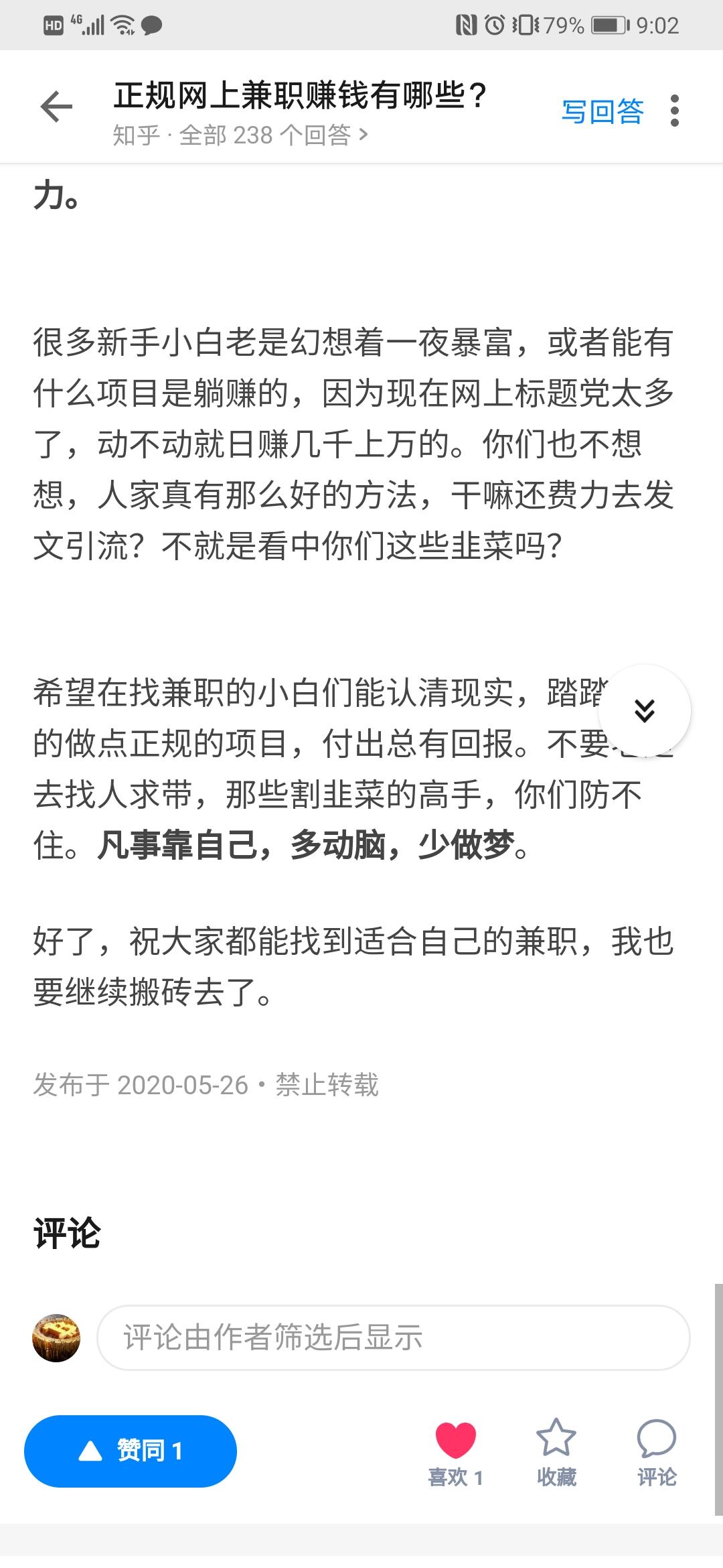 知乎点赞，超级简单，秒通过 验收样图1