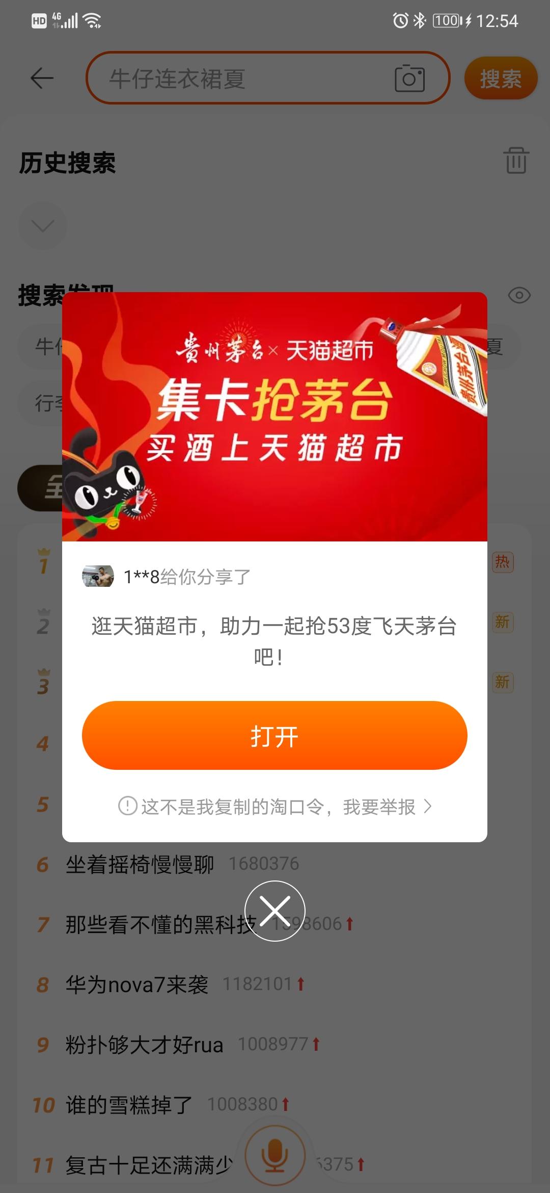 慎言的点击任务 步骤图1