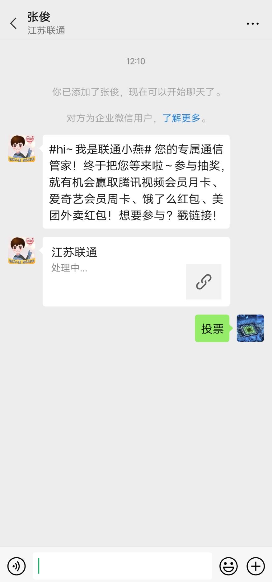 扫码投票，两秒搞定 步骤图1