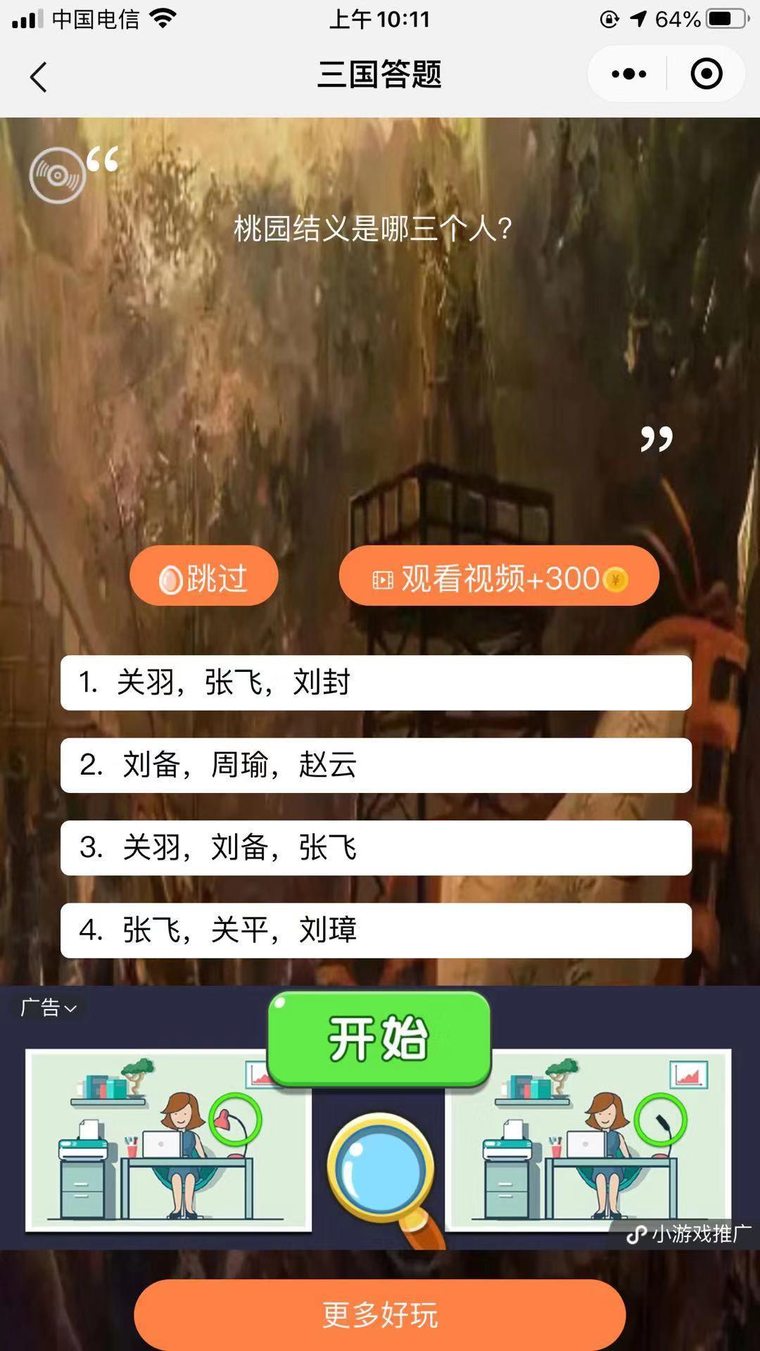 小程序广告的点击任务 验收样图1