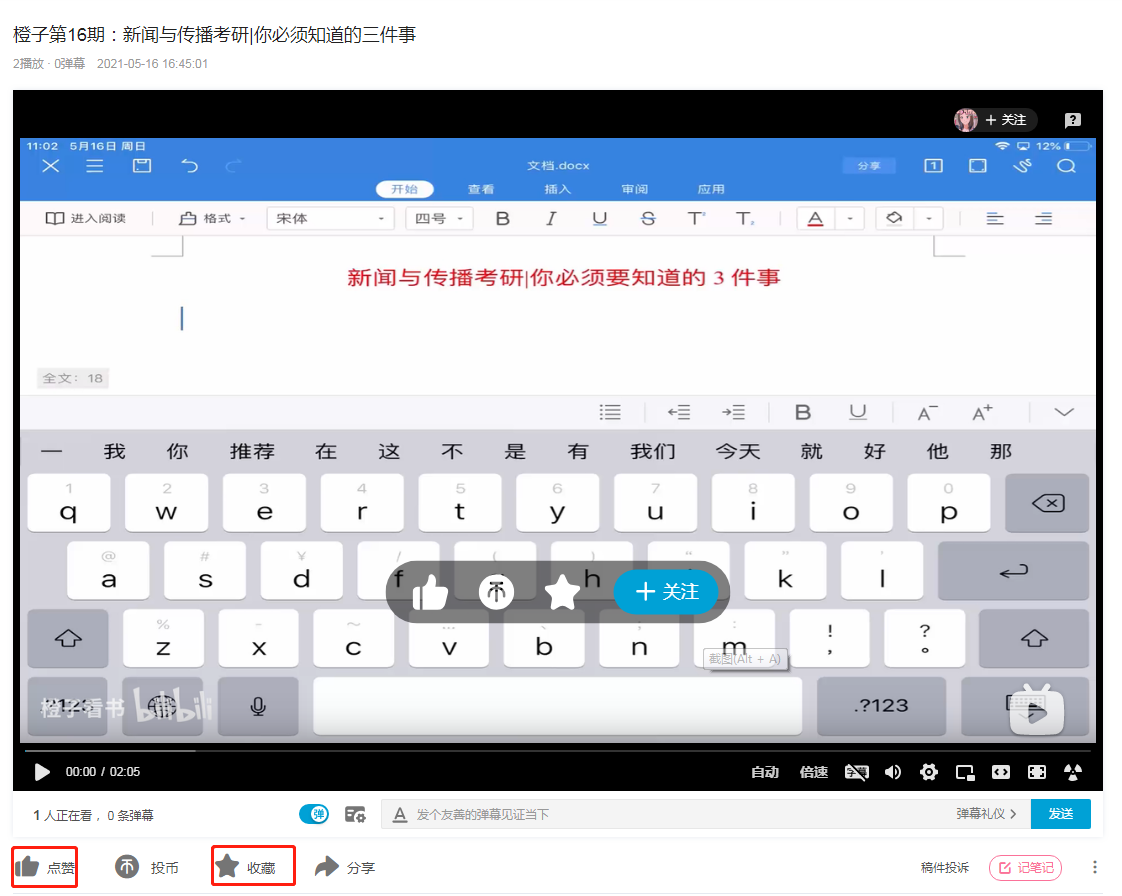 点赞/收藏 知名app 第16期 步骤图1