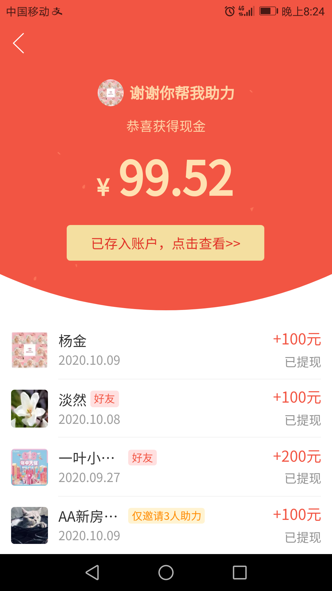 助力 拼多多 LuMin的任务 验收样图1