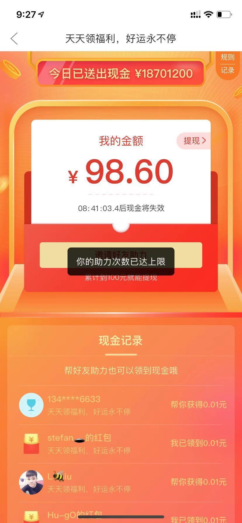 手机用户131****9815的砍价任务 验收样图1
