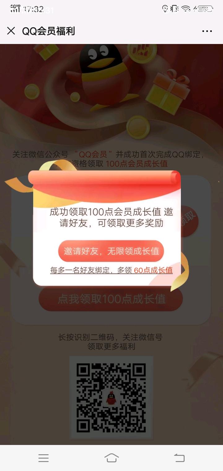 绑定QQ号 步骤图1