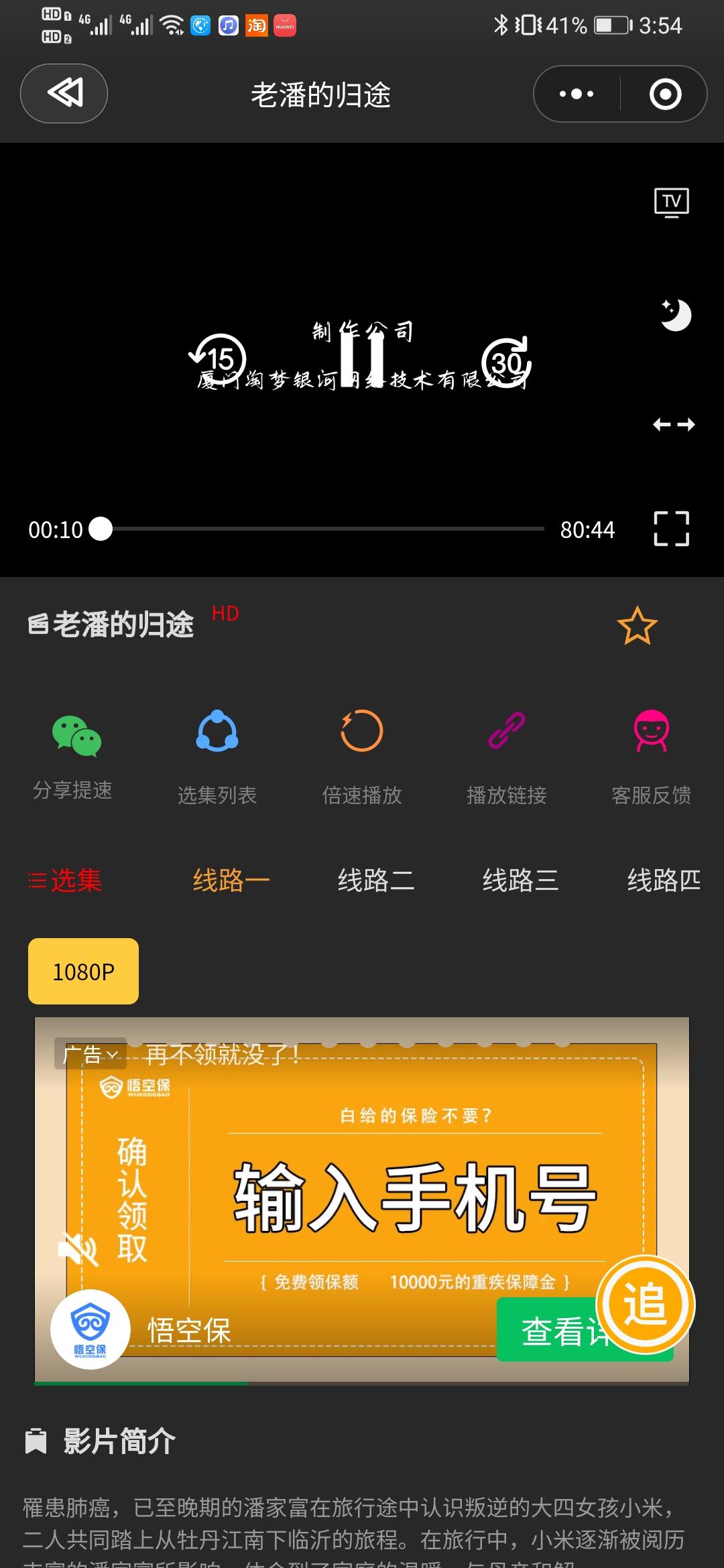 关注后点广告 小程序广告点击 步骤图3