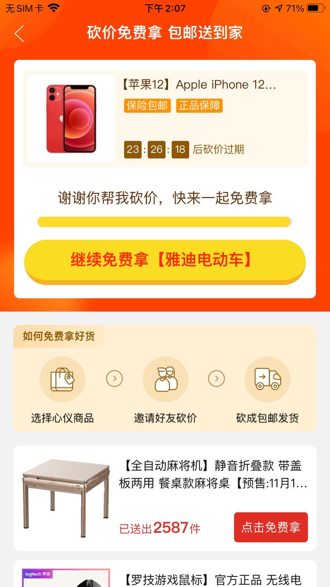 砍价 拼多多 手机用户130****0353的任务 验收样图1