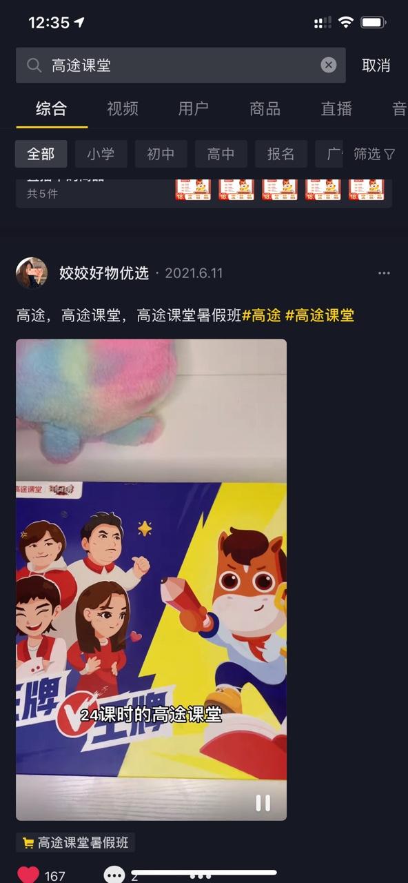 搜索 点赞/收藏 不一样的王大灿的任务 步骤图1