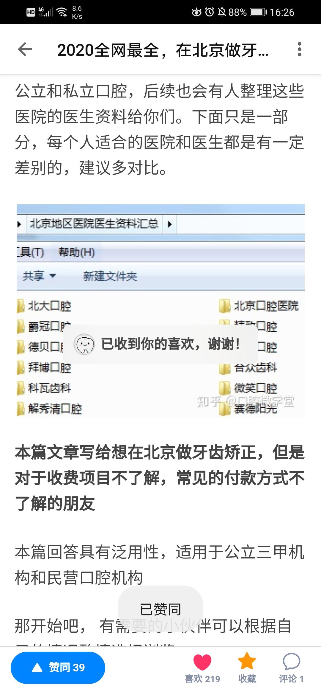 搜索 点赞/收藏 知乎 komorebi的任务 验收样图2