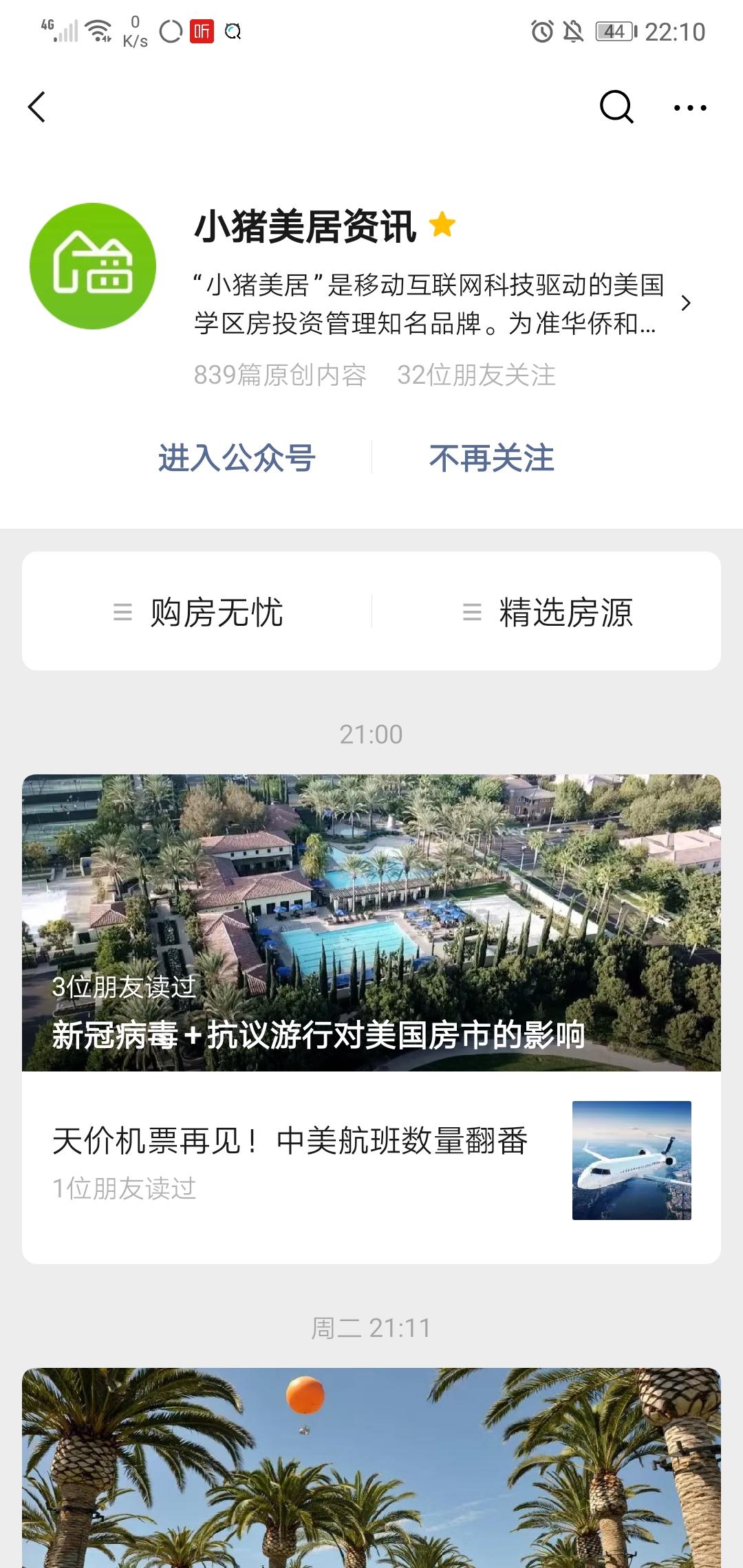 石晶的关注任务 验收样图2