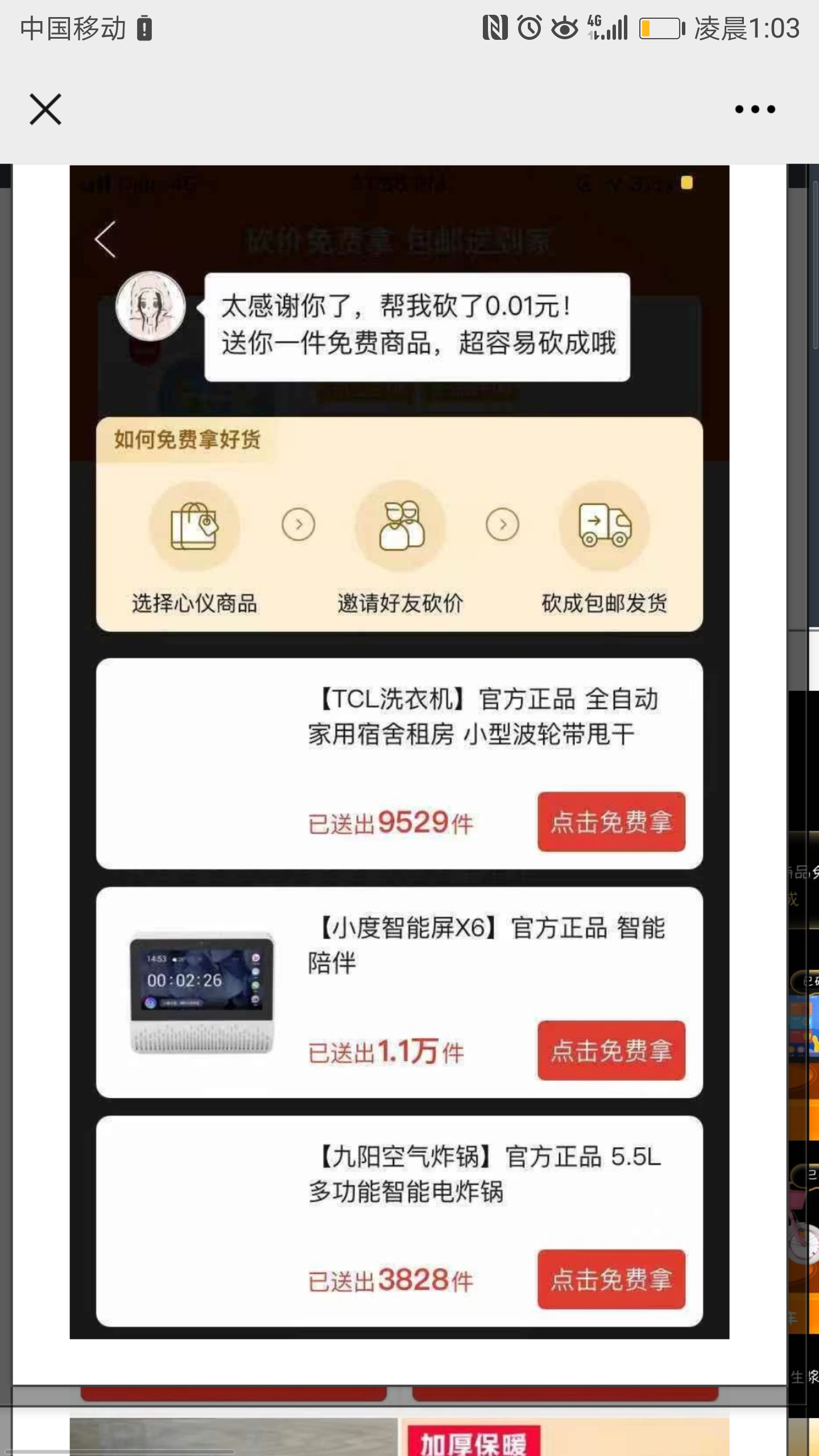 砍价 拼多多 砍价极速审核！ 验收样图1