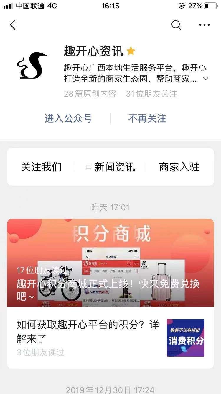 微信搜索“趣开心”参与活动 验收样图2