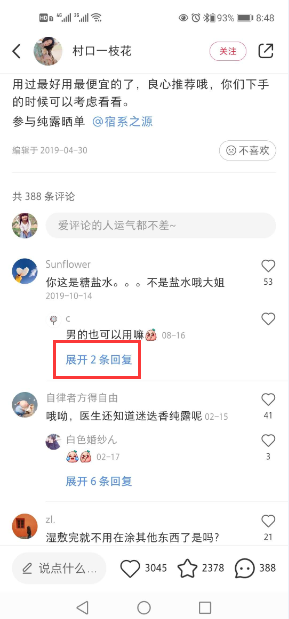 点赞/收藏 小红书 小红书评论点赞任务（村） 步骤图1