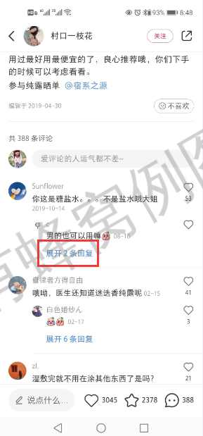 点赞/收藏 小红书 小红书评论点赞任务(村) 步骤图1