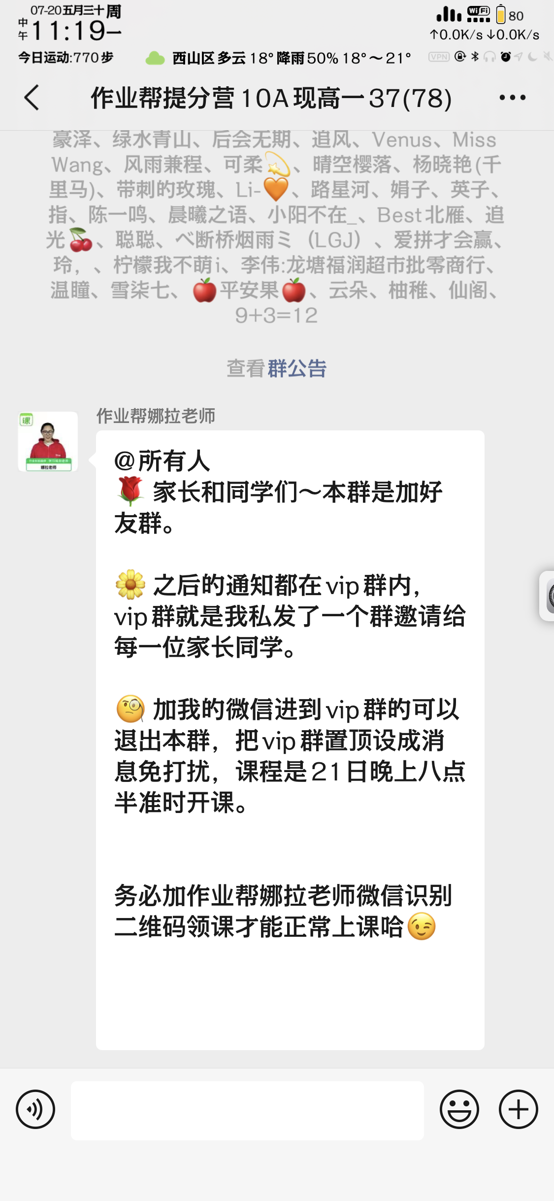 1秒微信扫码进群，急速审核！ 验收样图1