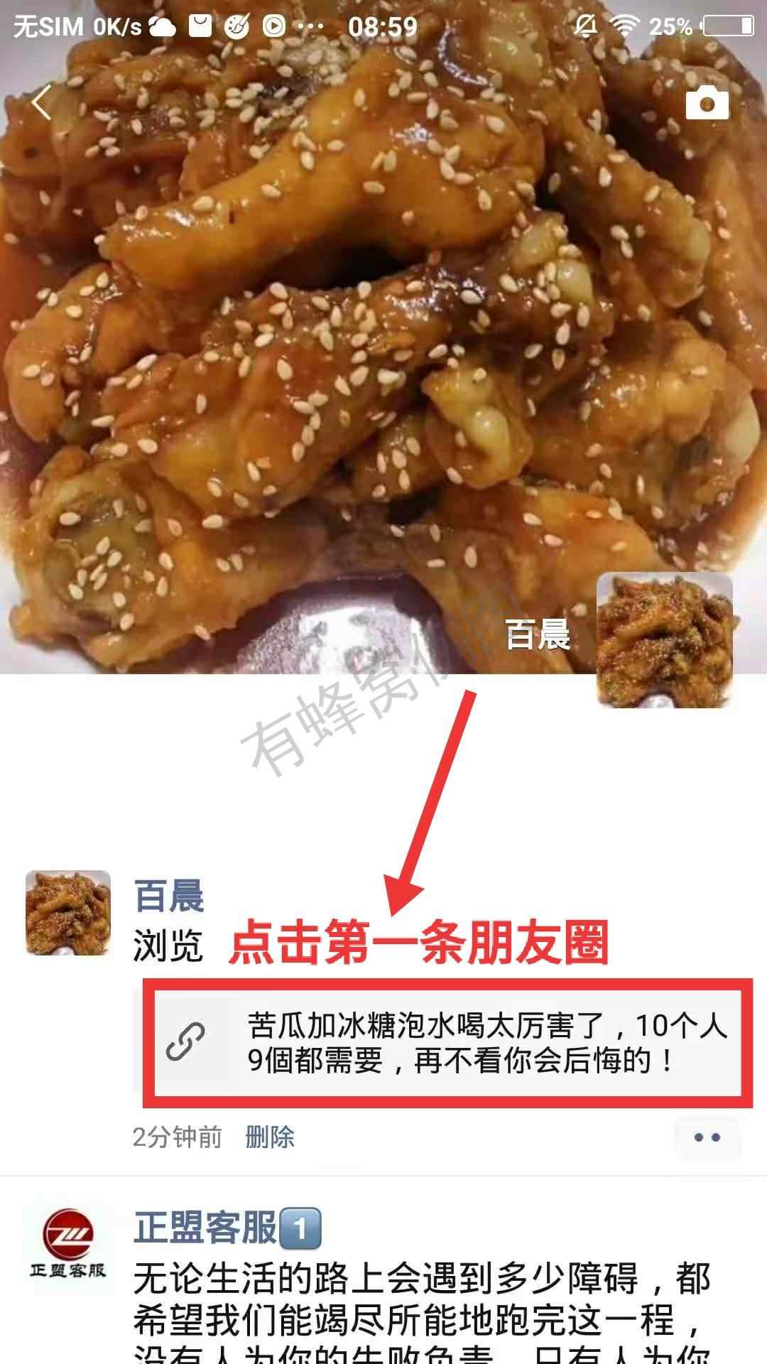 关注后点广告 浏览朋友圈文章 步骤图3