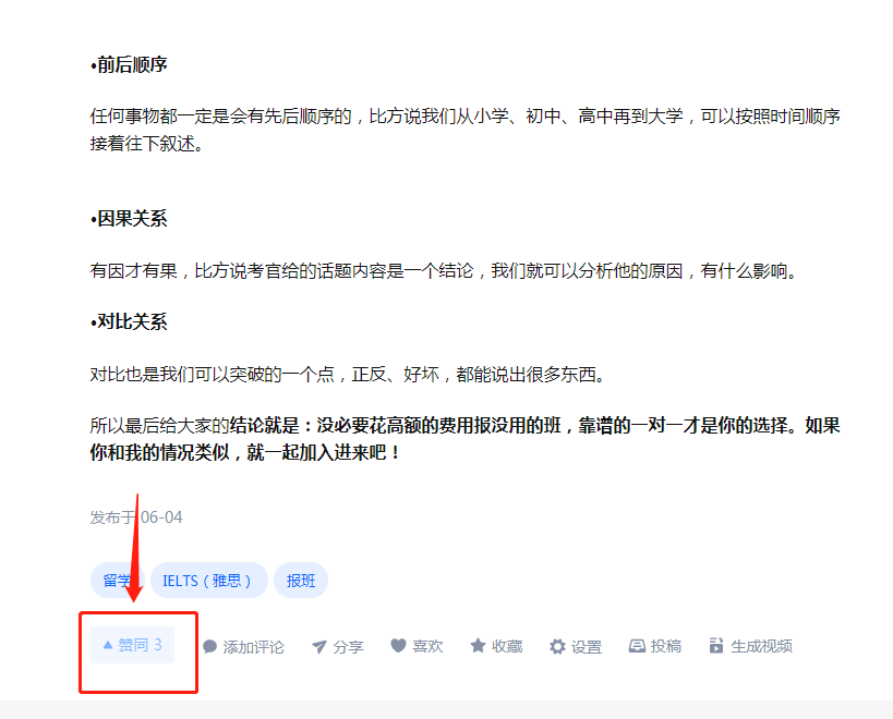 点赞/收藏 手机用户180****8108的任务 步骤图1
