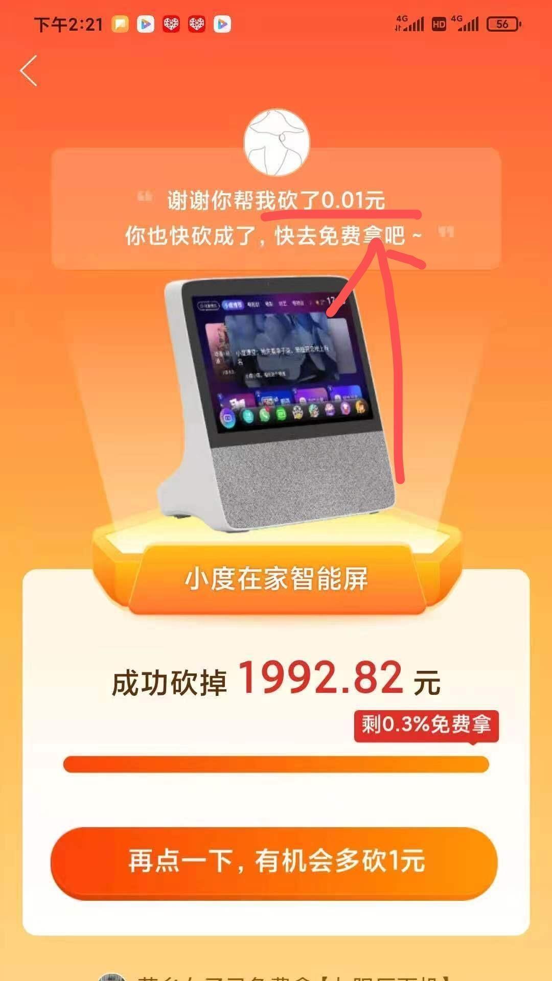 助力 拼多多 今晚宵夜的任务 验收样图2
