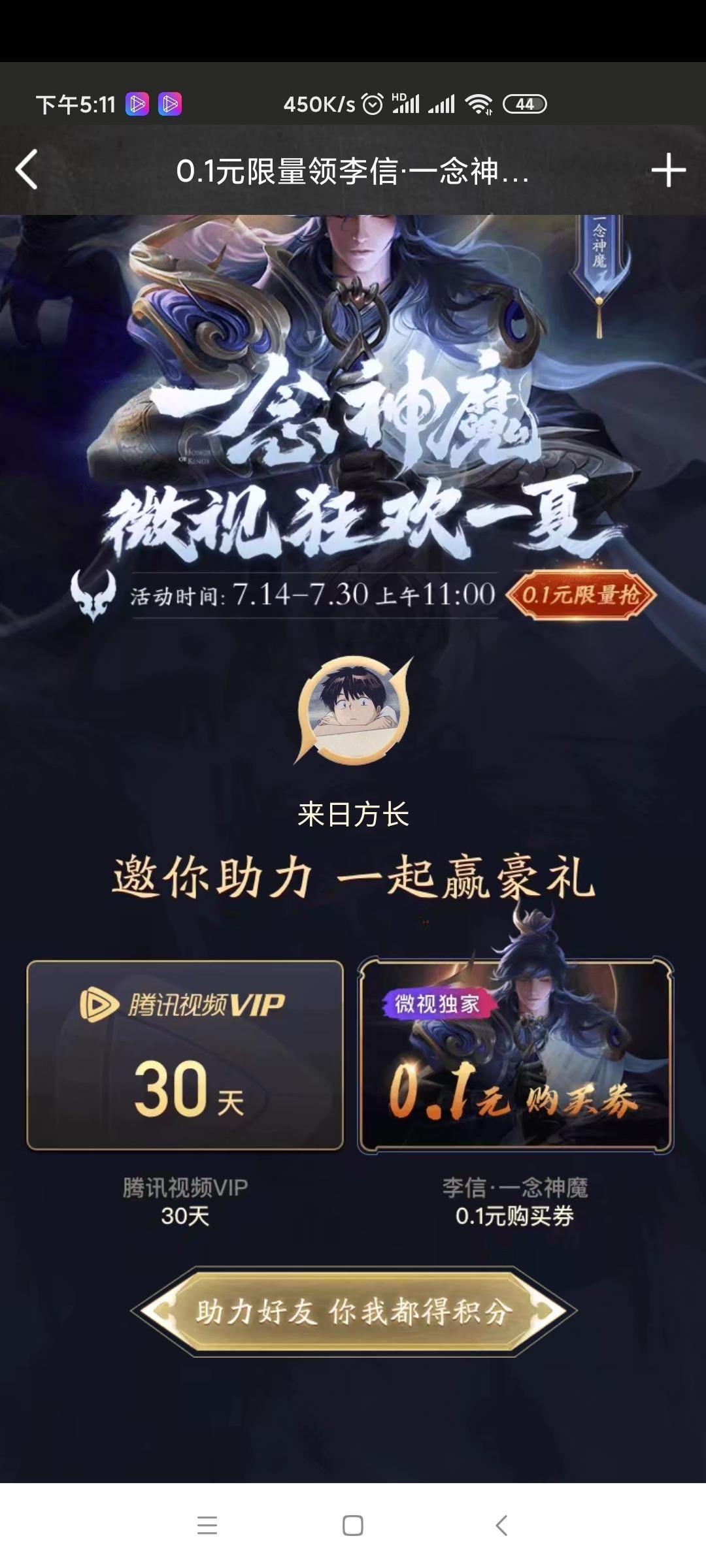 微视李信助力价格最高了 步骤图1