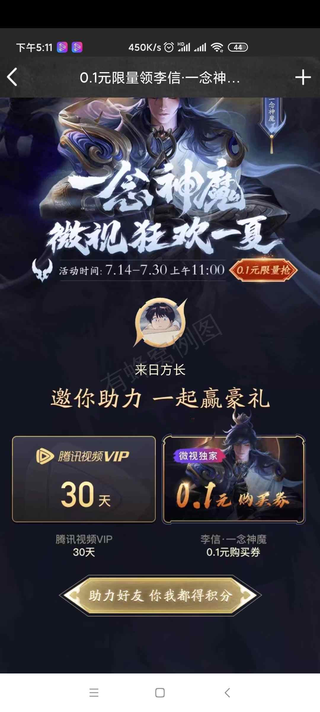 微视李信助力价格最高了 步骤图1