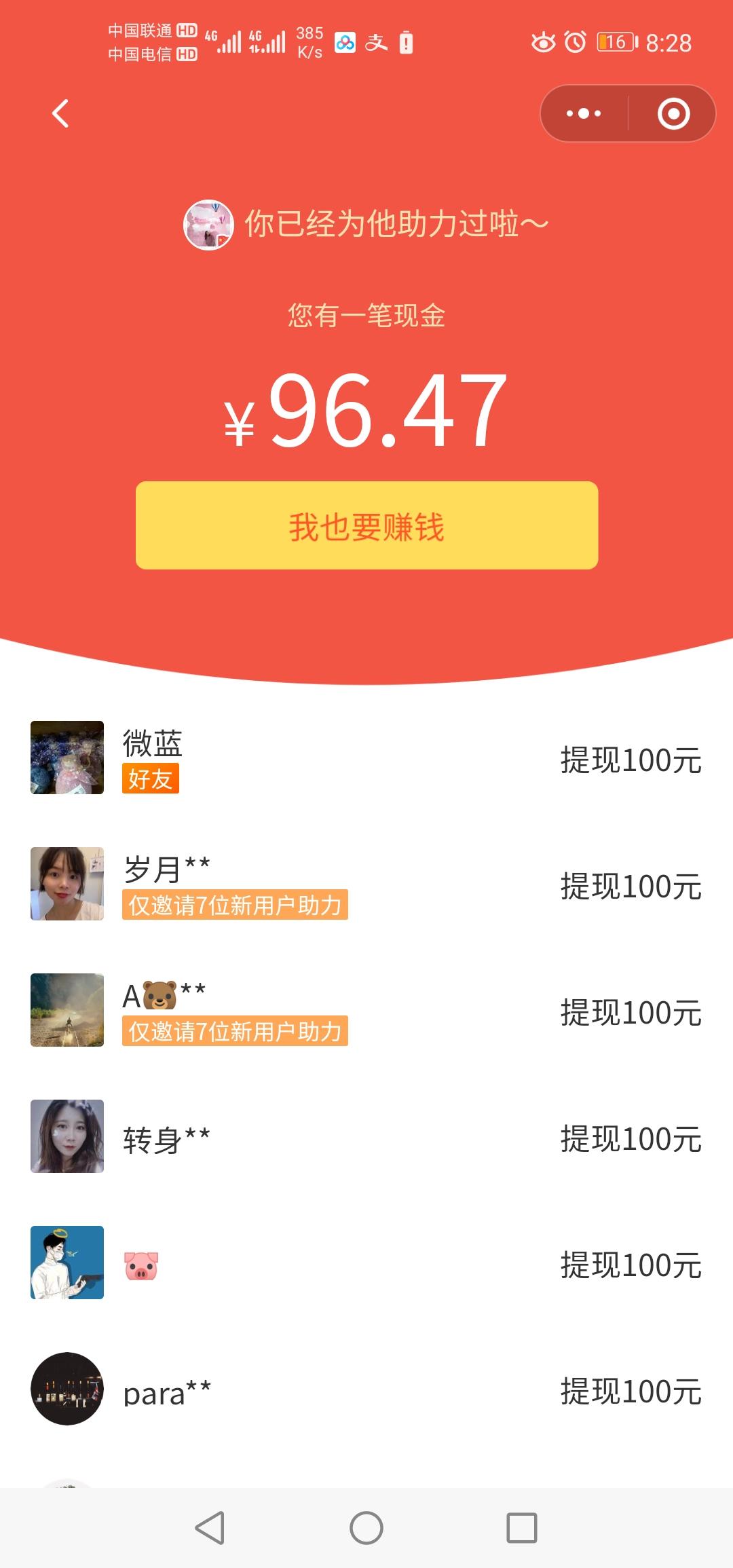 助力 小程序 微信授权 哈哈哈的任务 验收样图1