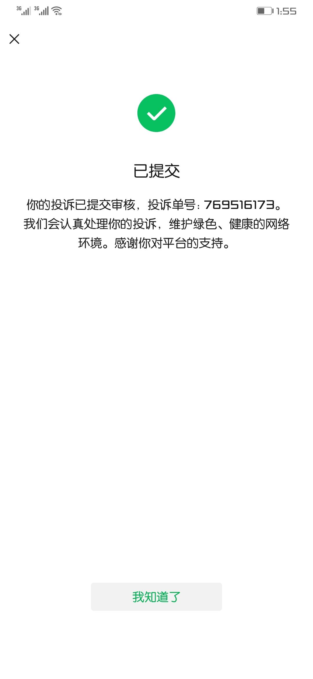 三十秒轻松完成 步骤图6