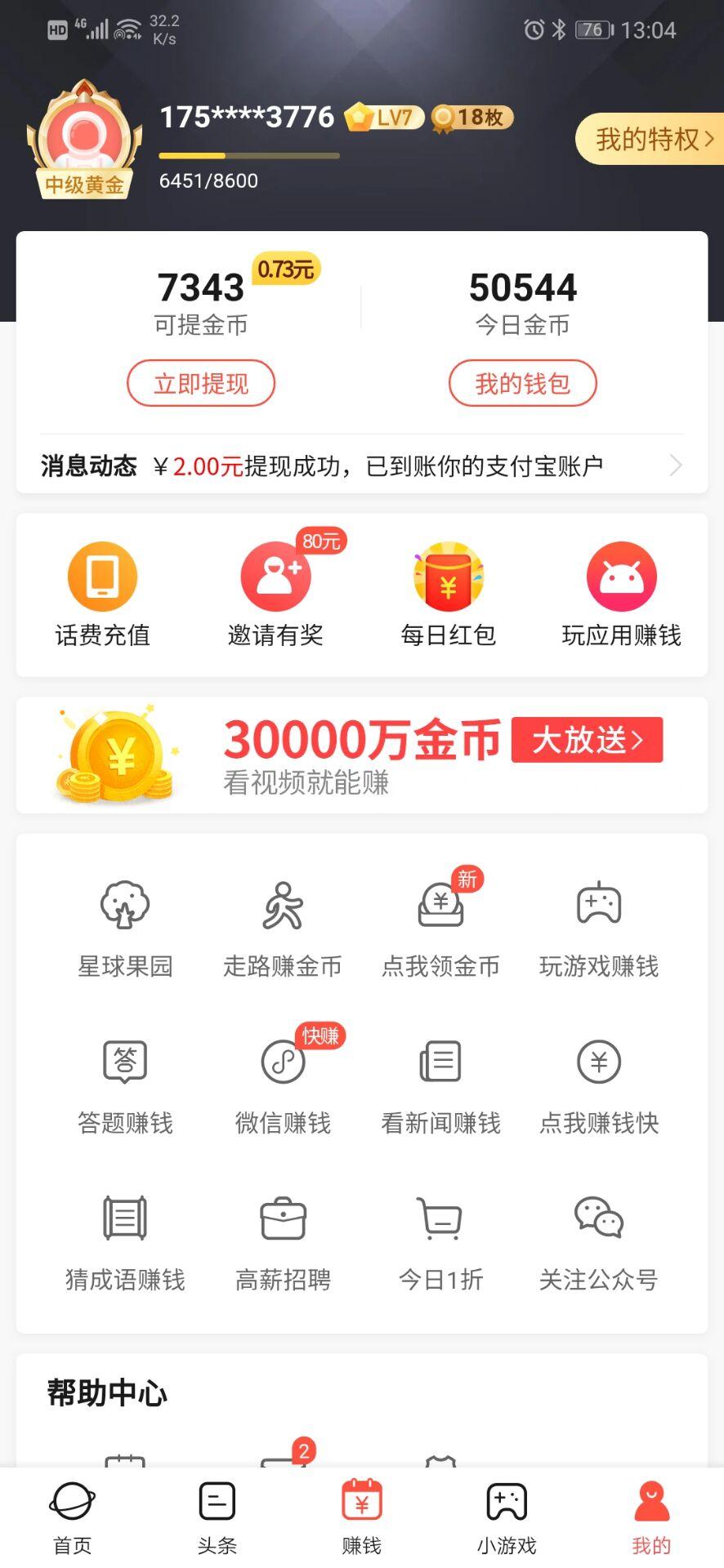 玩赚星球（新用户可做）新人... 验收样图1
