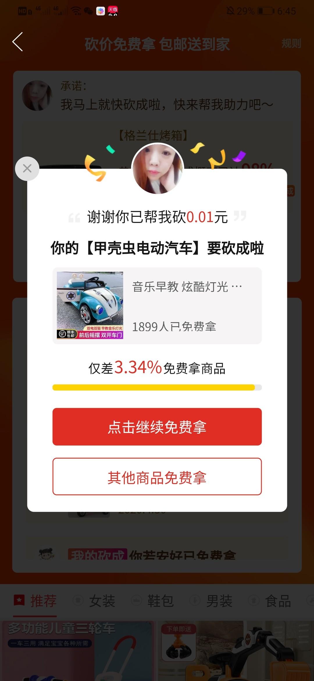 微信扫码秒过 验收样图1