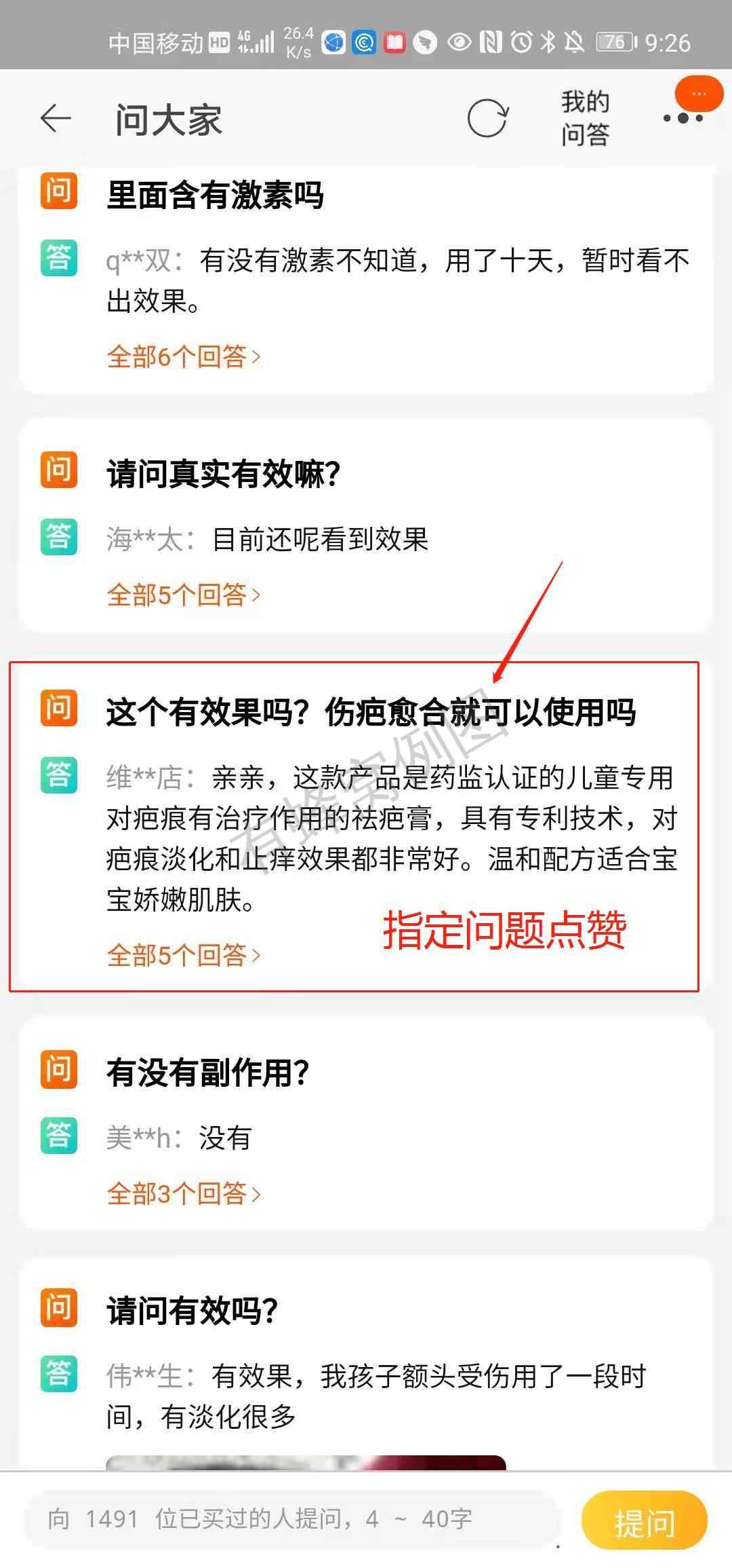 搜索 点赞/收藏 淘宝/京东 淘宝点赞 简单任务 60秒 步骤图5