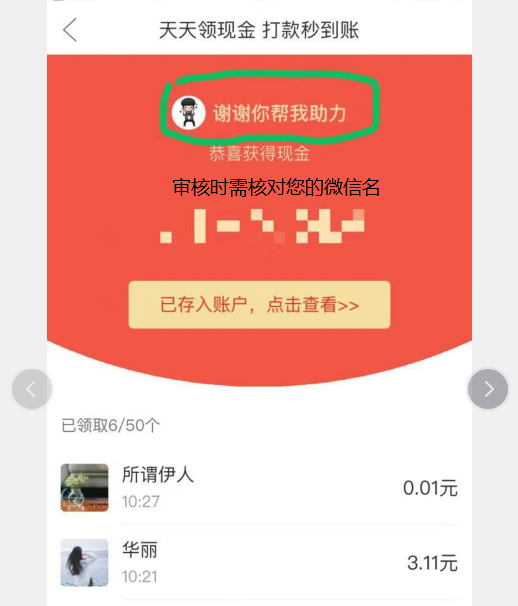 拼多多助力任务 验收样图1