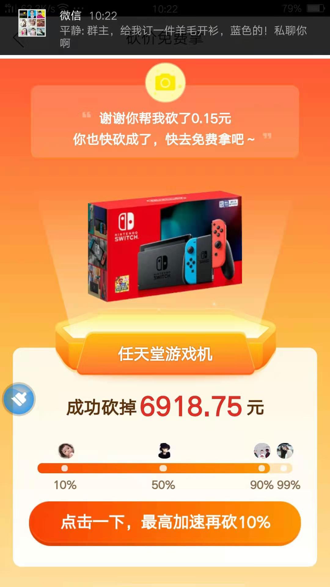 待分类 拼多多砍价 步骤图1