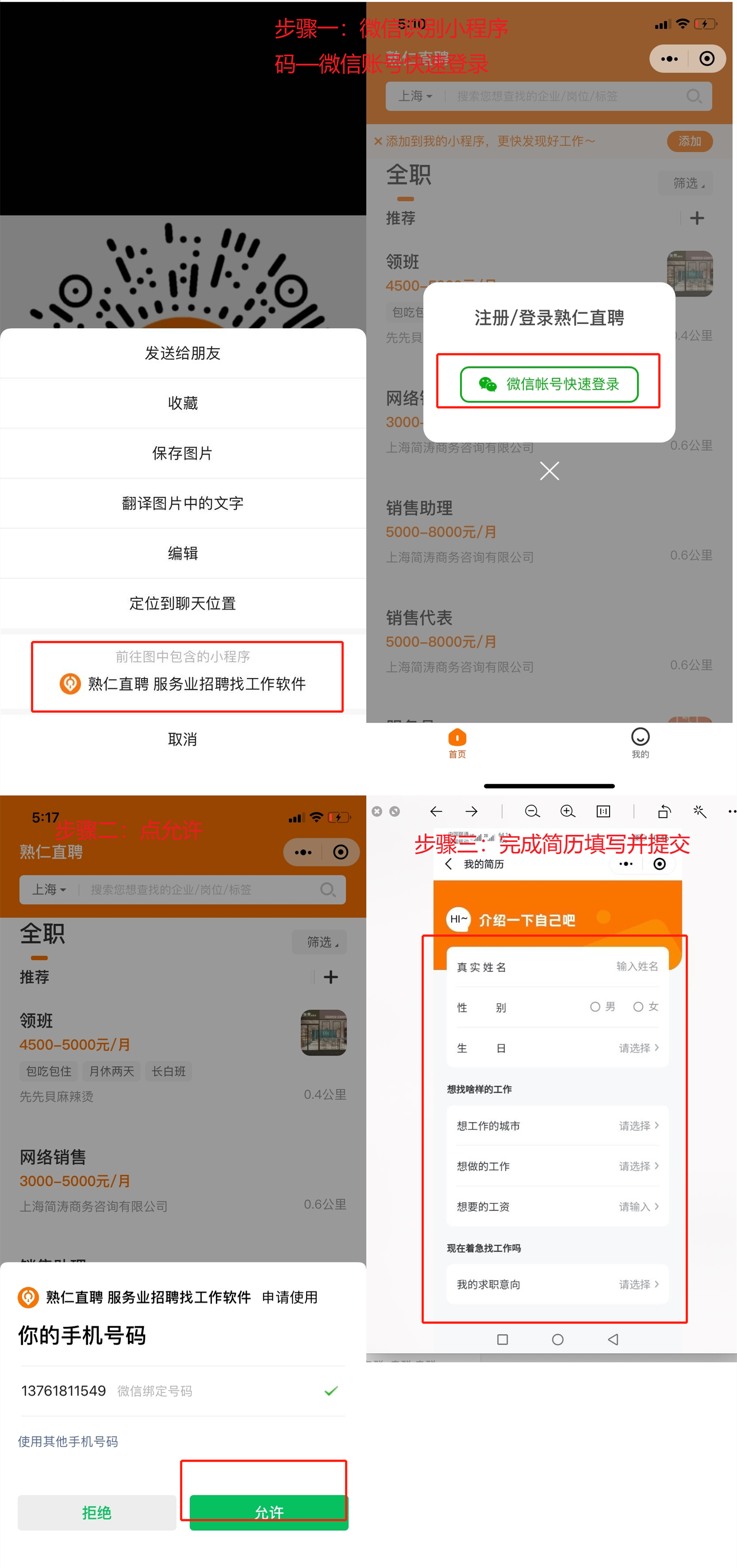 手机号码 实名认证 手机用户152****4608的任务 步骤图2