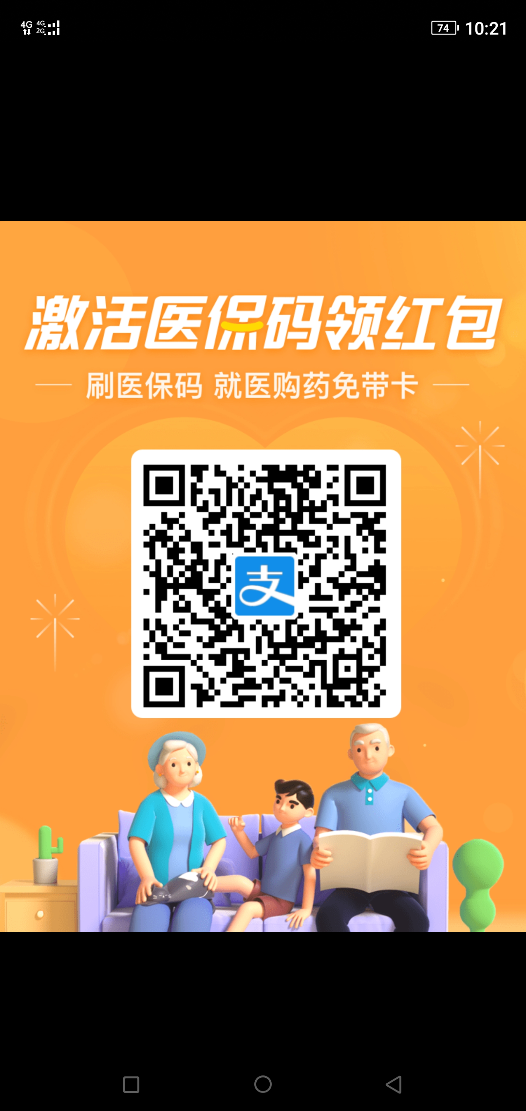 实名认证 支付宝 [首次线上申领线上医保码] 步骤图1